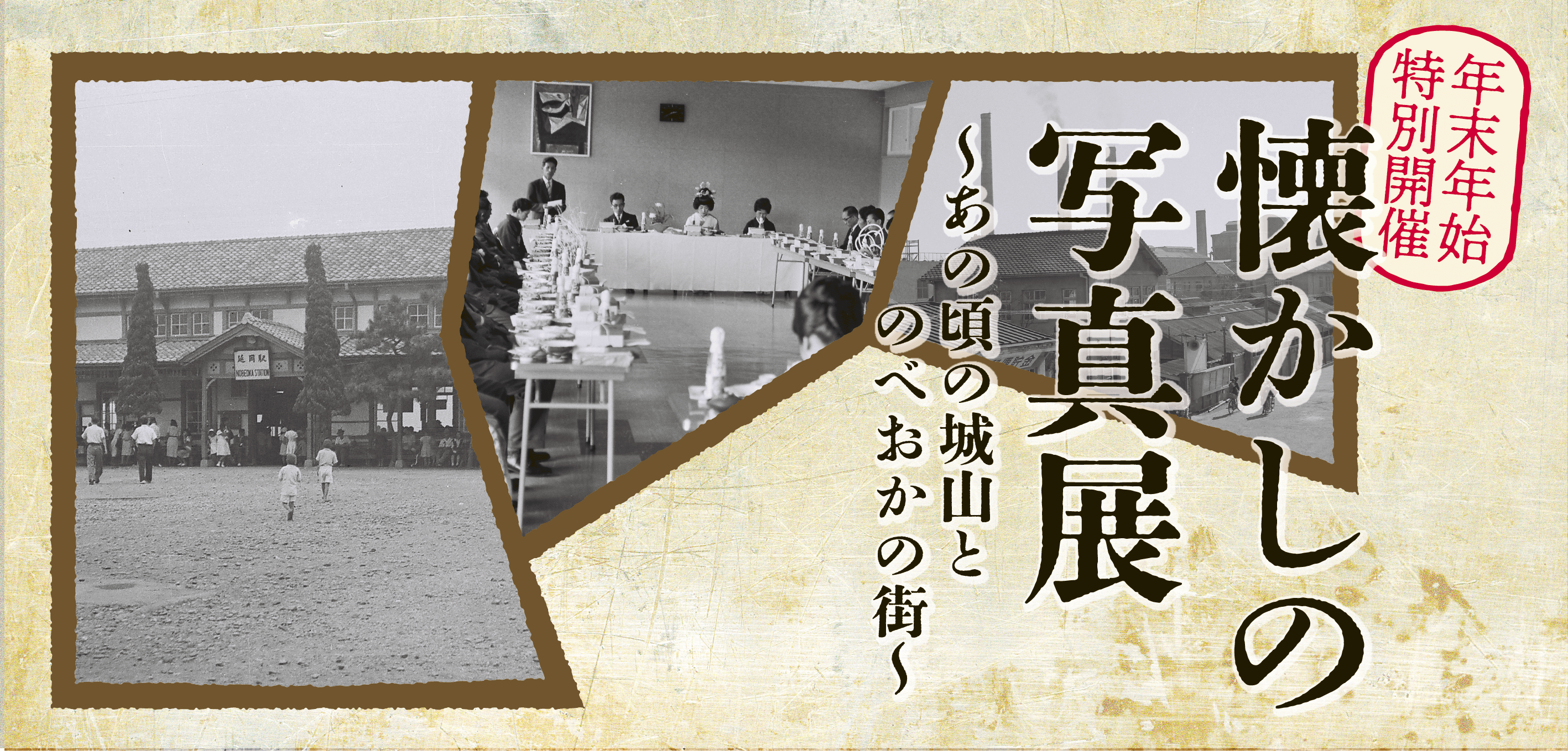 なつかしの写真展〜あの頃の城山とのべおかの街〜開催！ | 延岡城