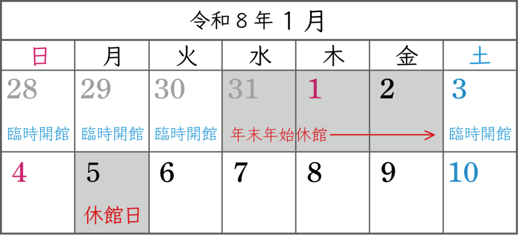 年末年始臨時開館及び臨時休館について(お知らせ) | 延岡城・内藤記念博物館公式ホームページ