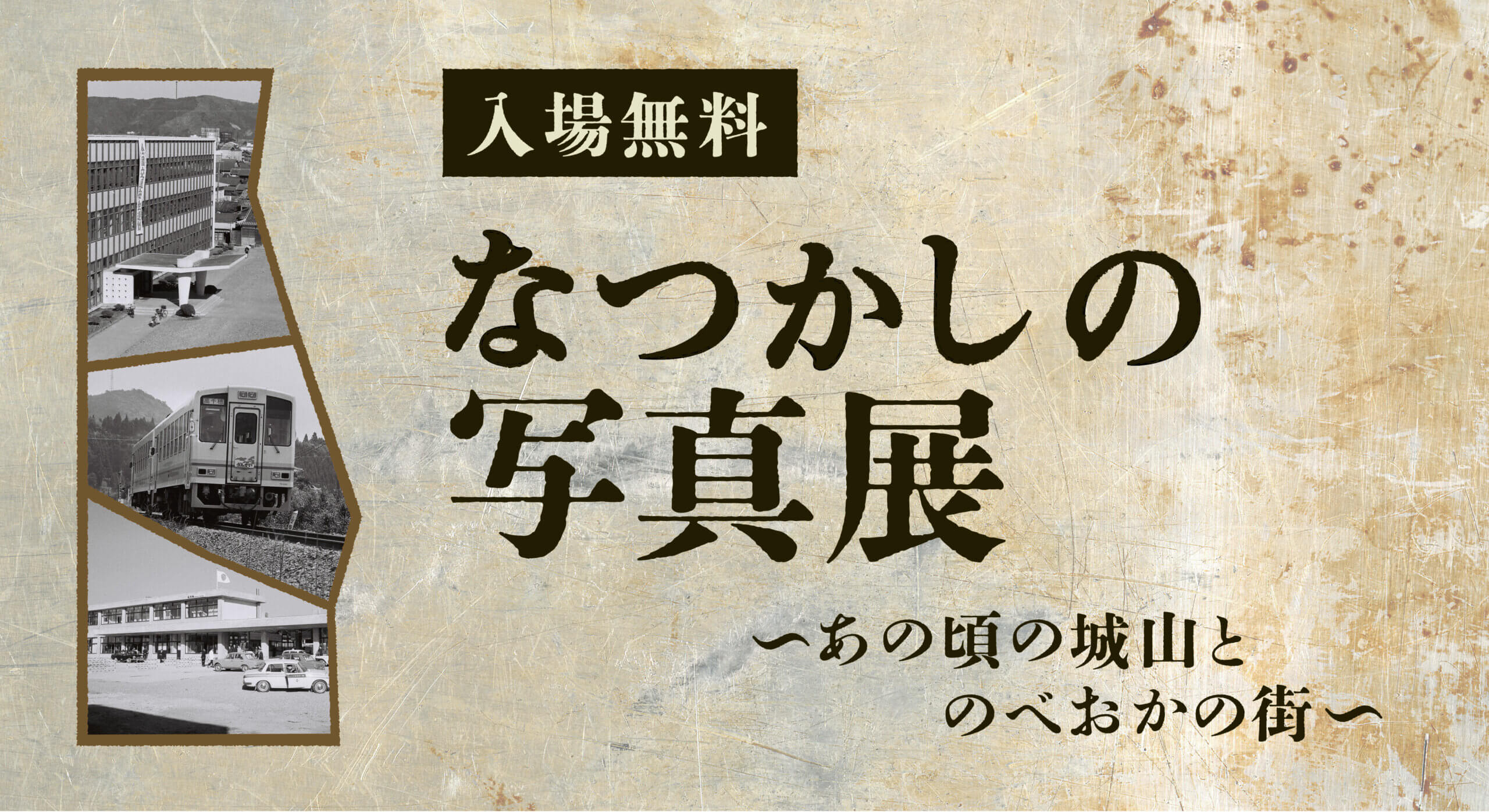なつかしの写真展開催！ | 延岡城・内藤記念博物館公式ホームページ