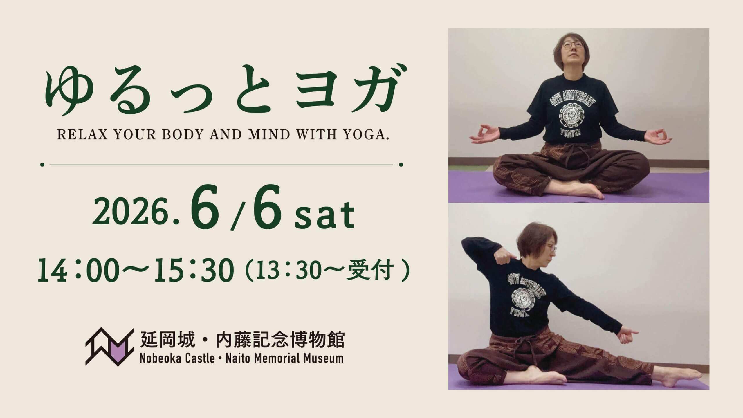 ゆるっとヨガ〜RELAX YOUR BODY AND MIND WITH YOGA.〜 | 延岡城・内藤