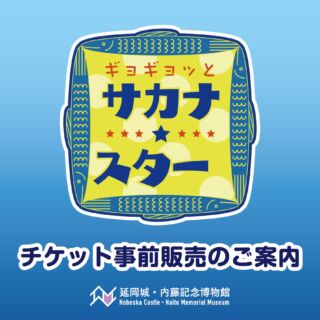 延岡城・内藤記念博物館公式ホームページ